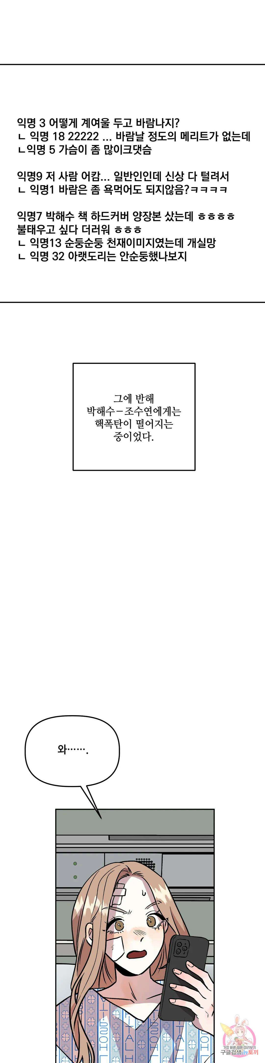 착한 여친 32화 4