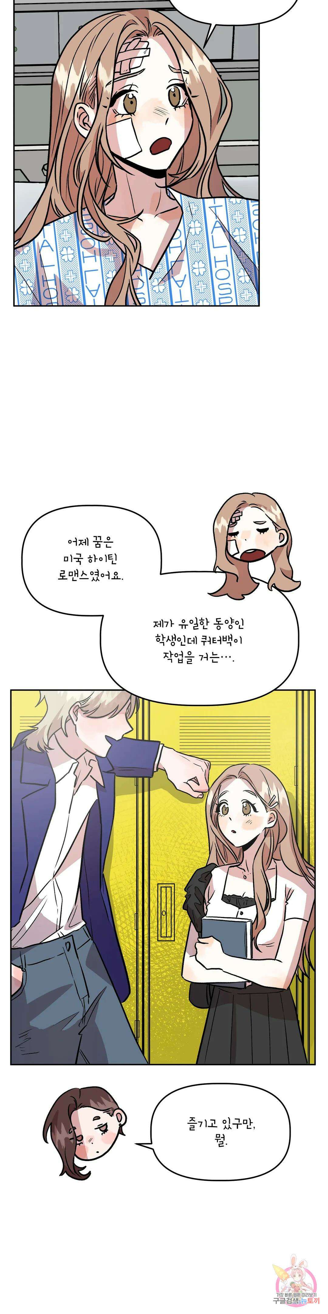 착한 여친 32화 6