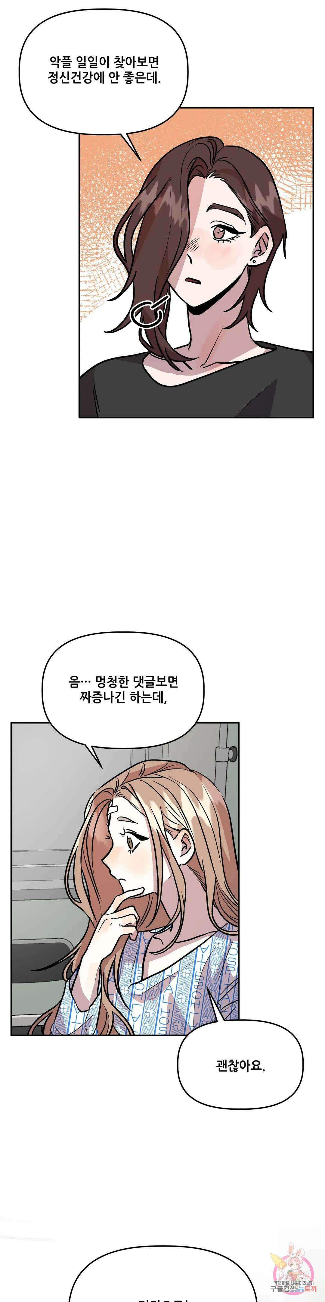 착한 여친 32화 7