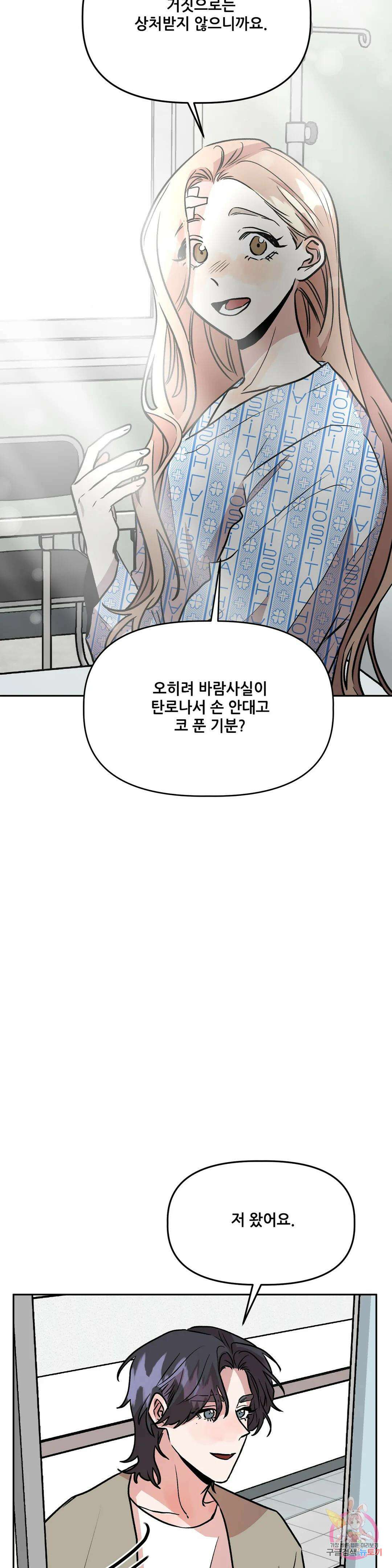 착한 여친 32화 8