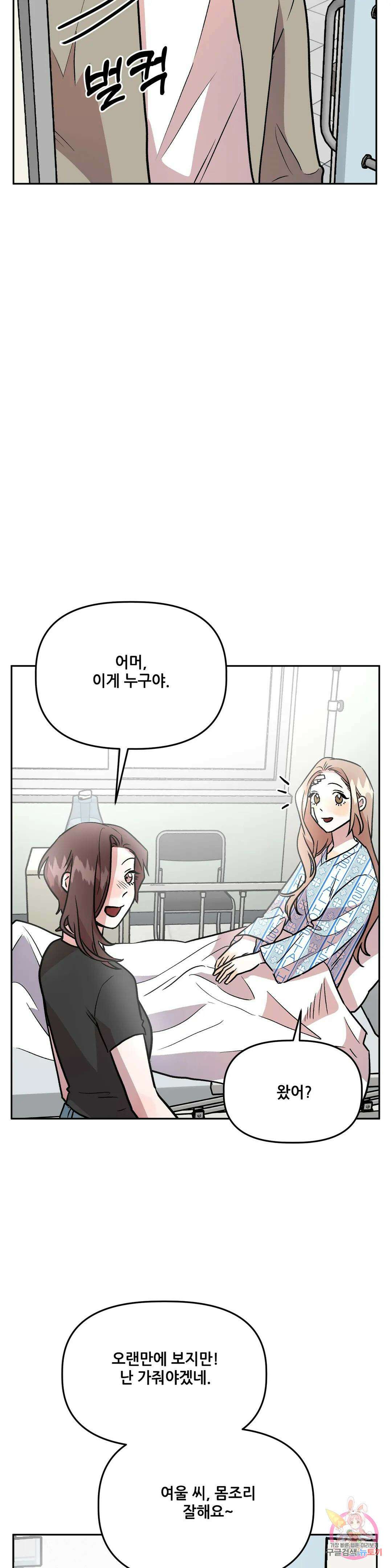 착한 여친 32화 9