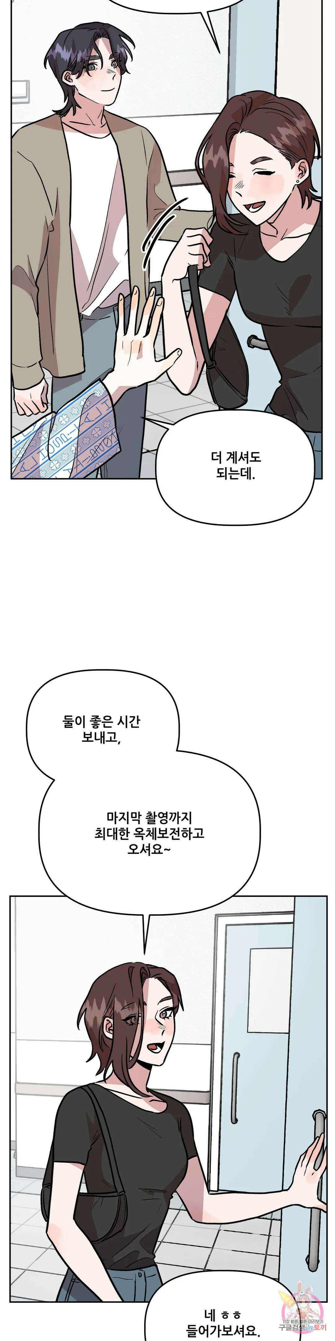 착한 여친 32화 10