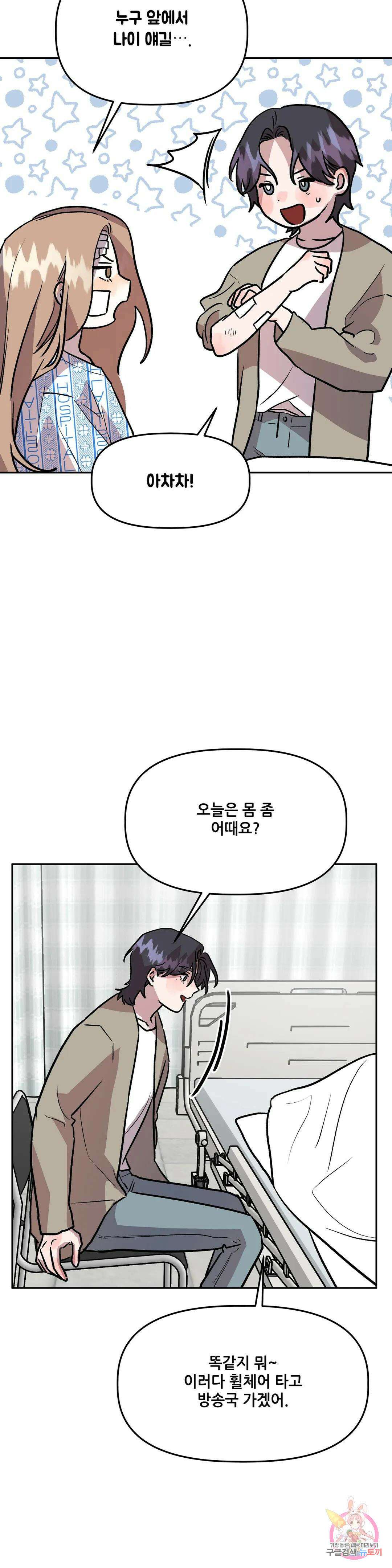 착한 여친 32화 13