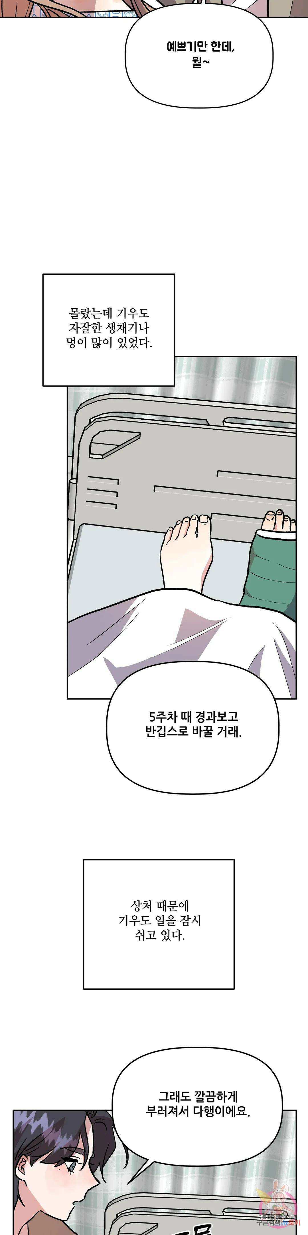착한 여친 32화 15