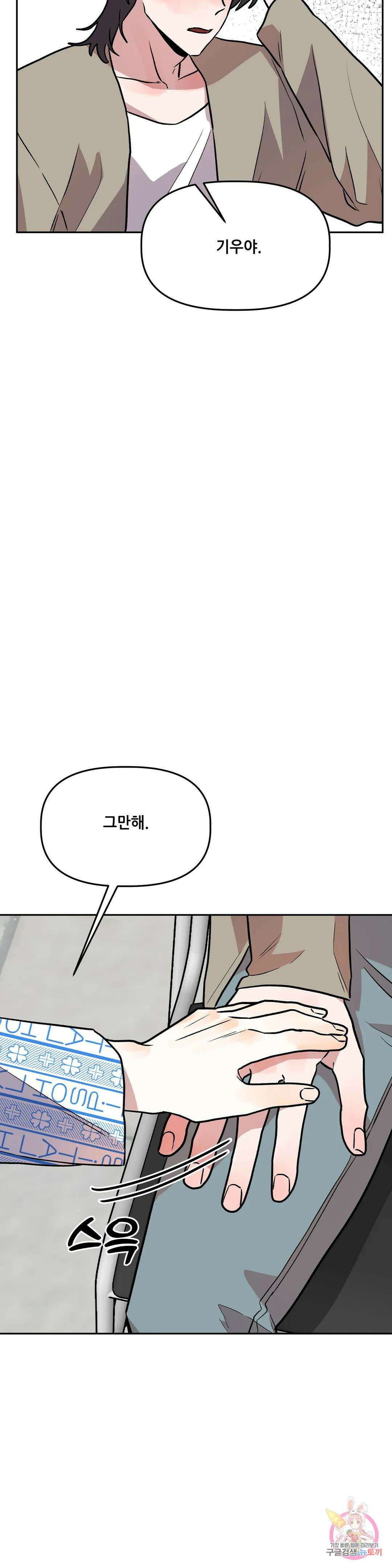 착한 여친 32화 17