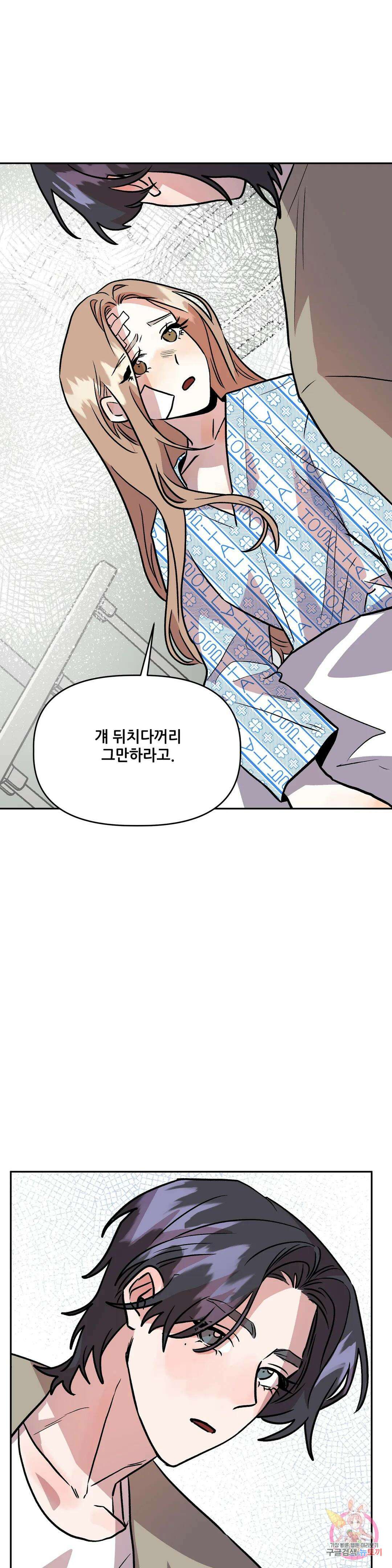 착한 여친 32화 18