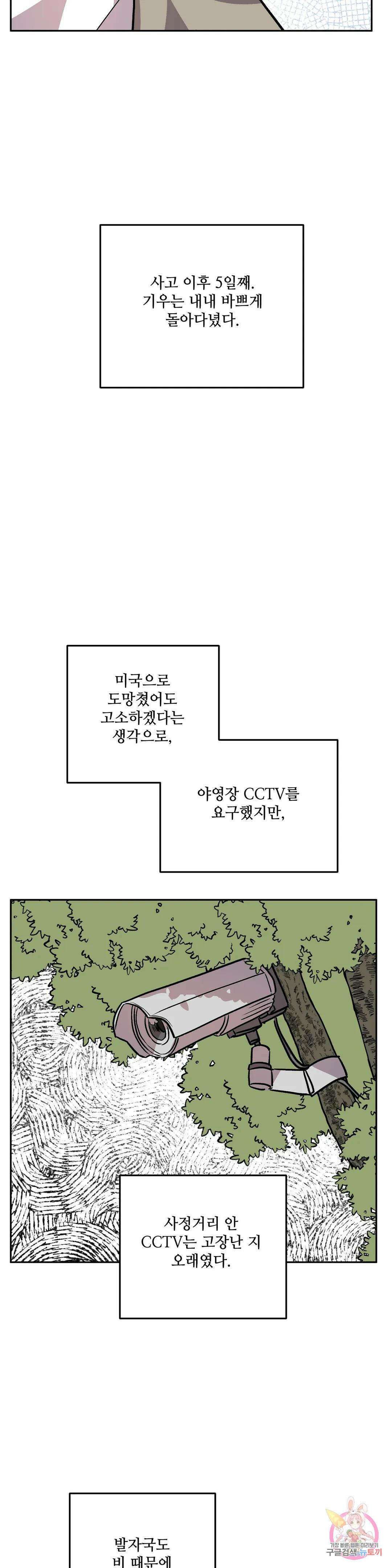 착한 여친 32화 19