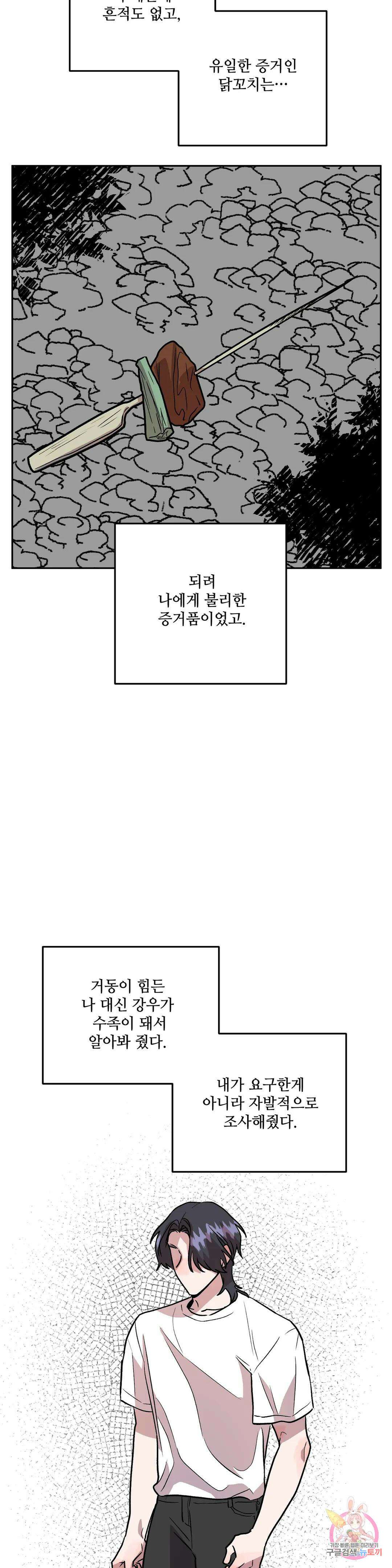 착한 여친 32화 20