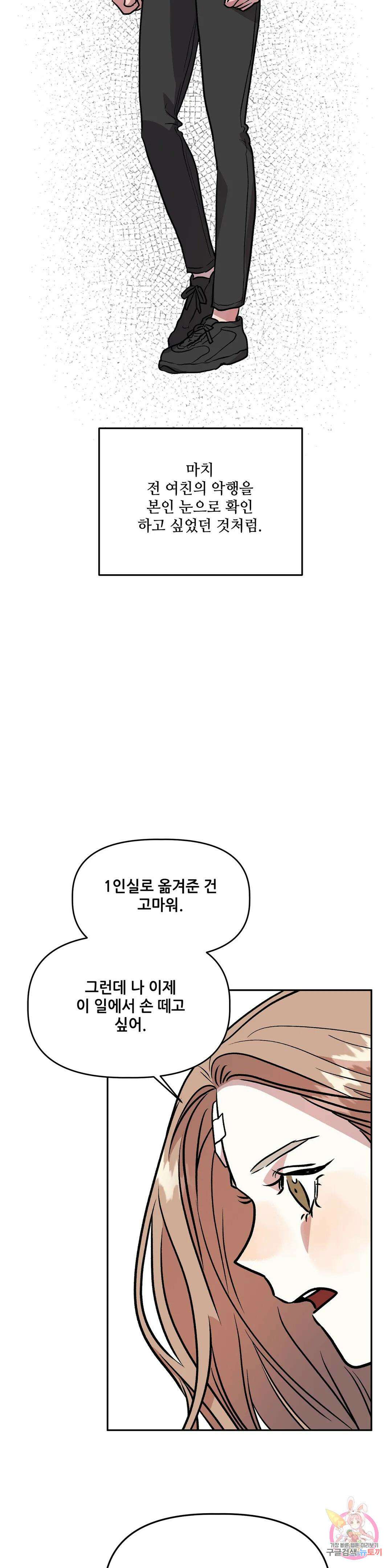 착한 여친 32화 21