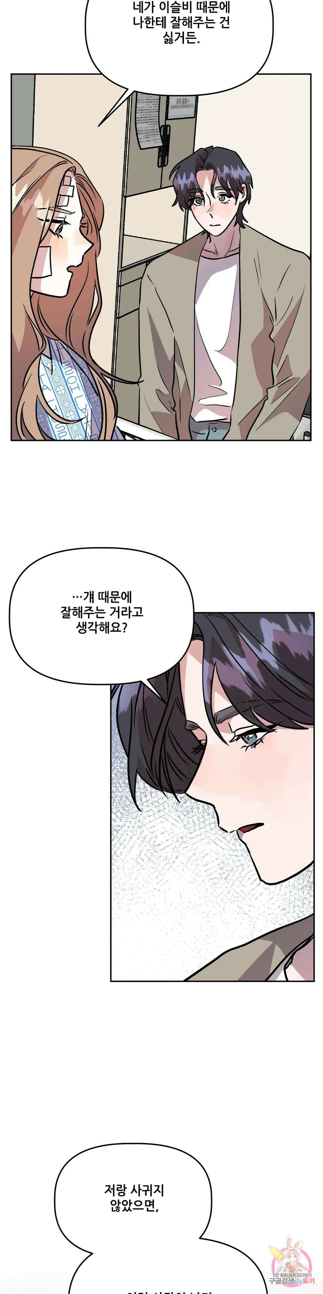 착한 여친 32화 22