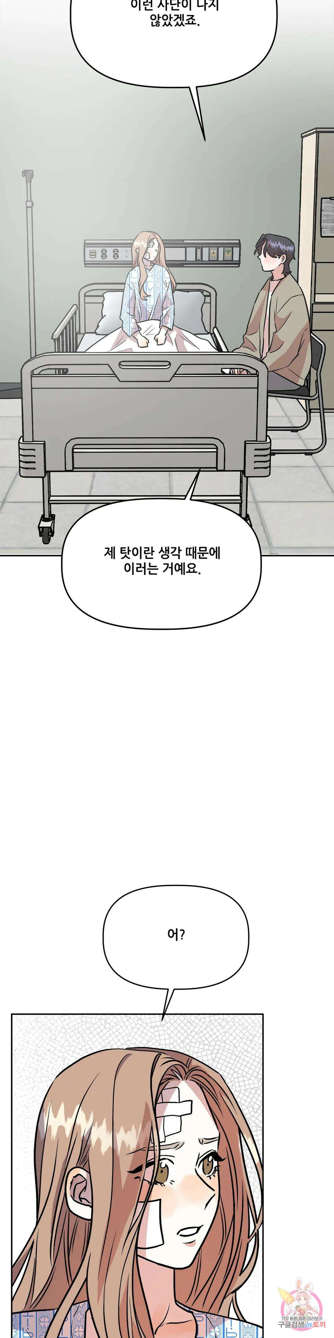 착한 여친 32화 23