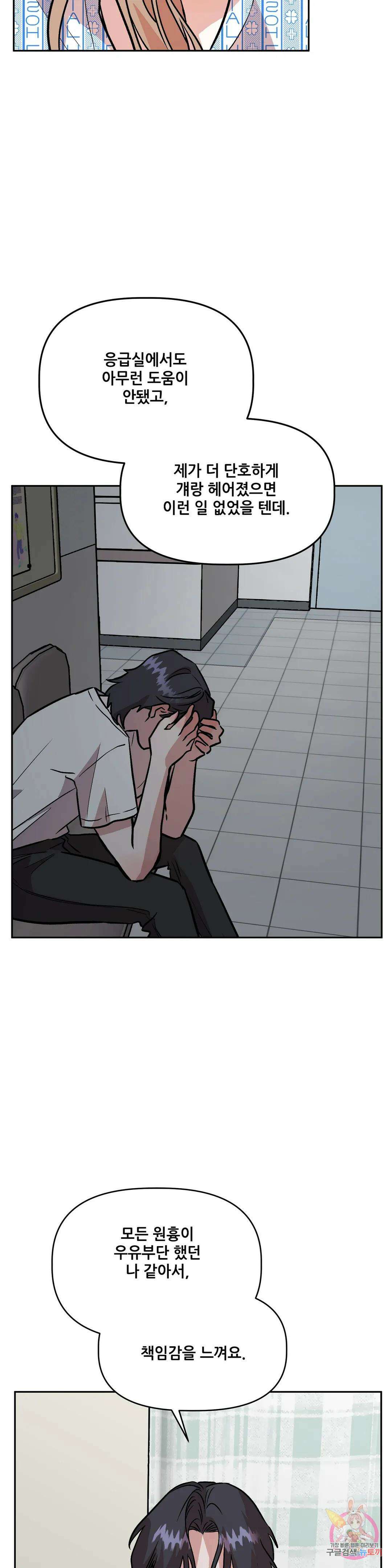 착한 여친 32화 24