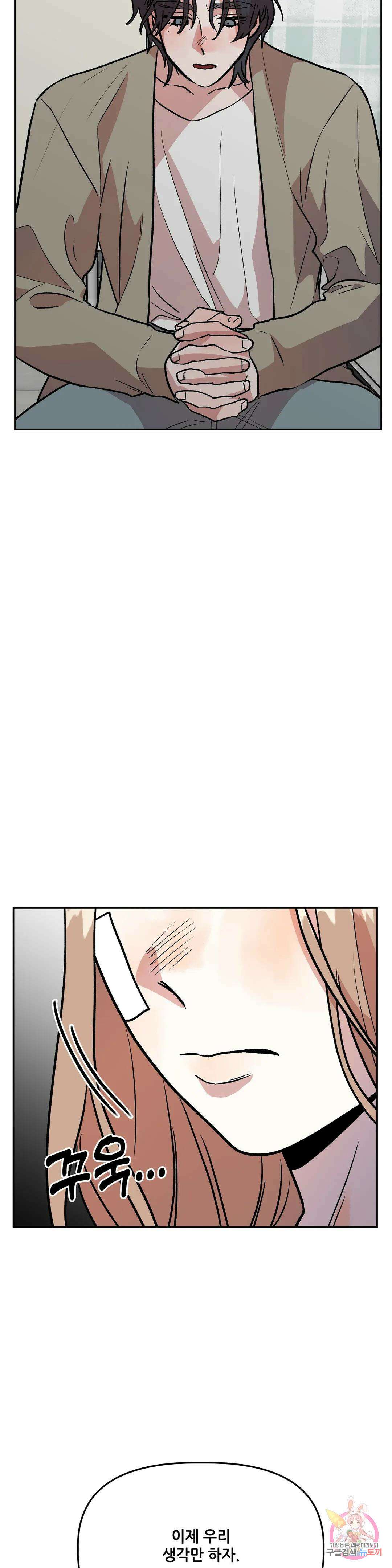 착한 여친 32화 25