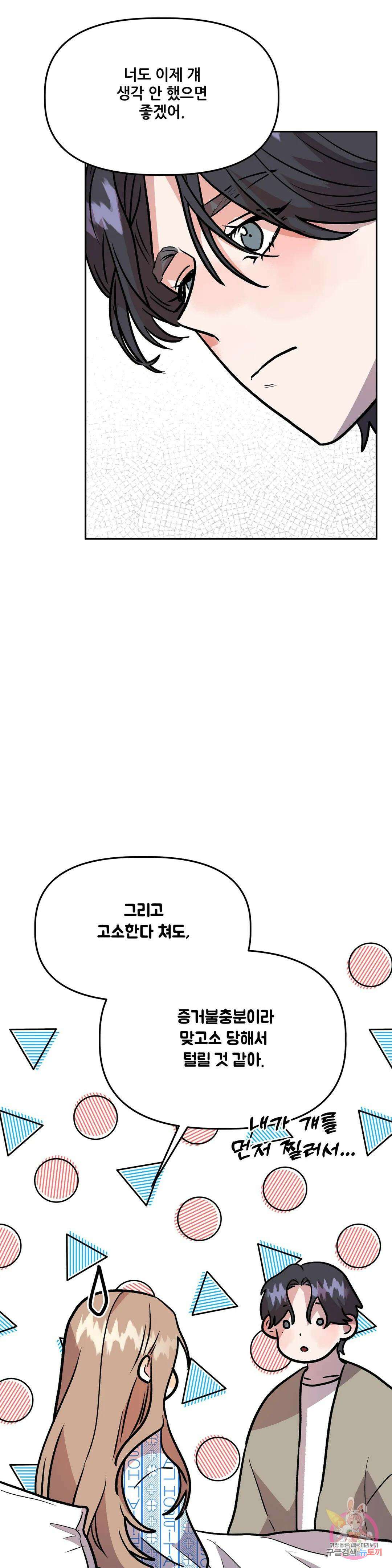 착한 여친 32화 27