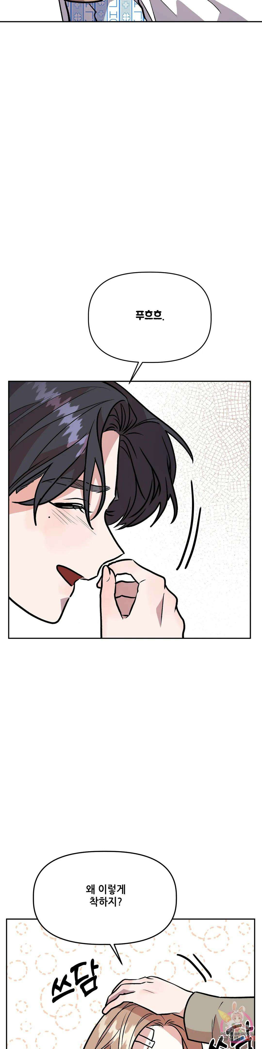 착한 여친 32화 28