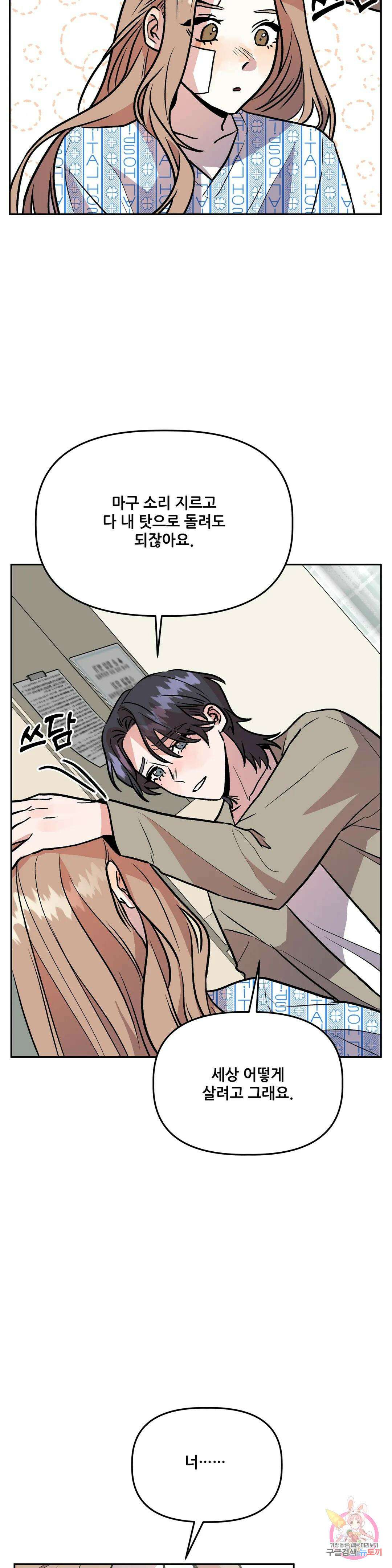 착한 여친 32화 29