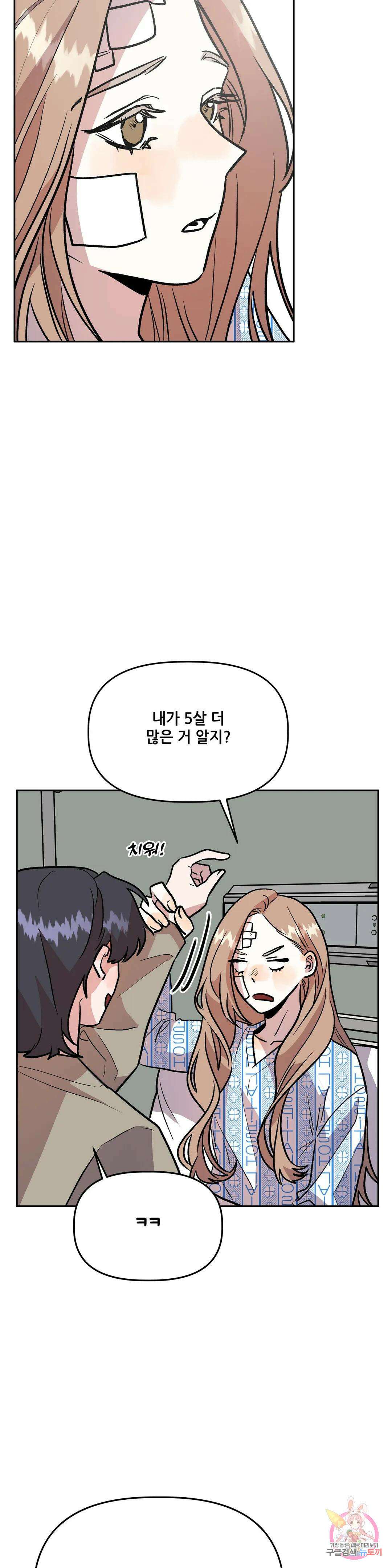 착한 여친 32화 30