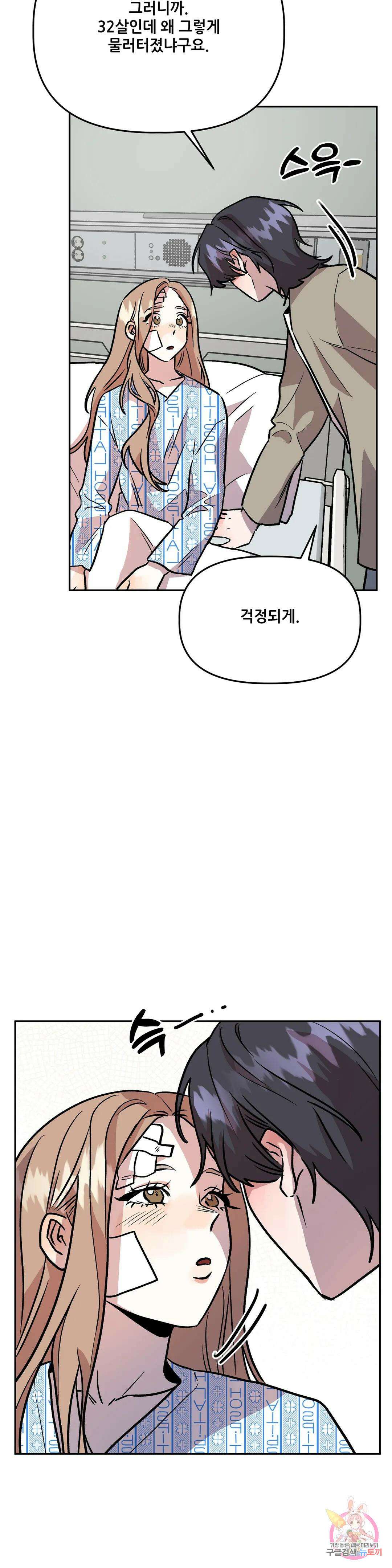 착한 여친 32화 31