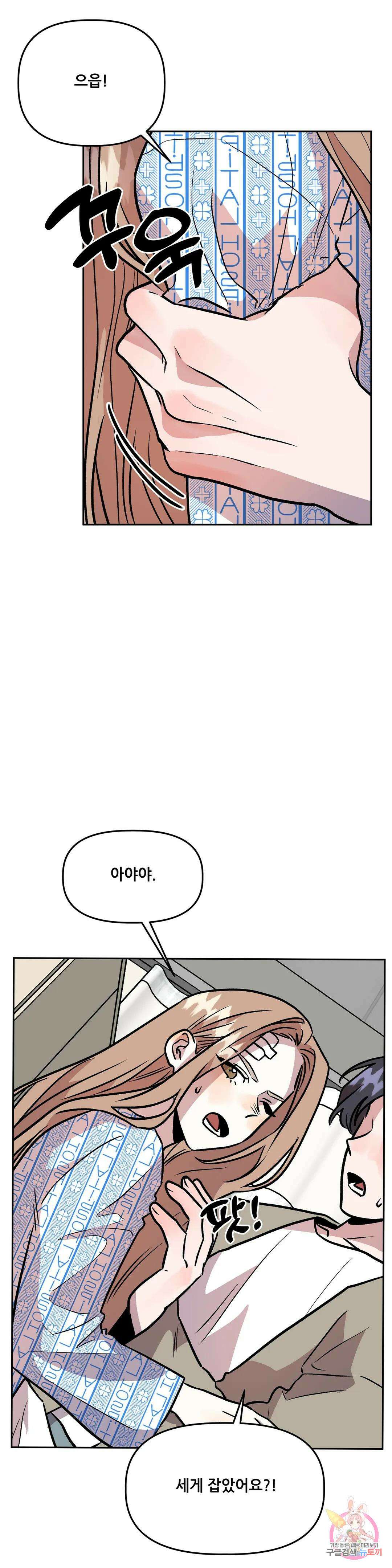 착한 여친 32화 33