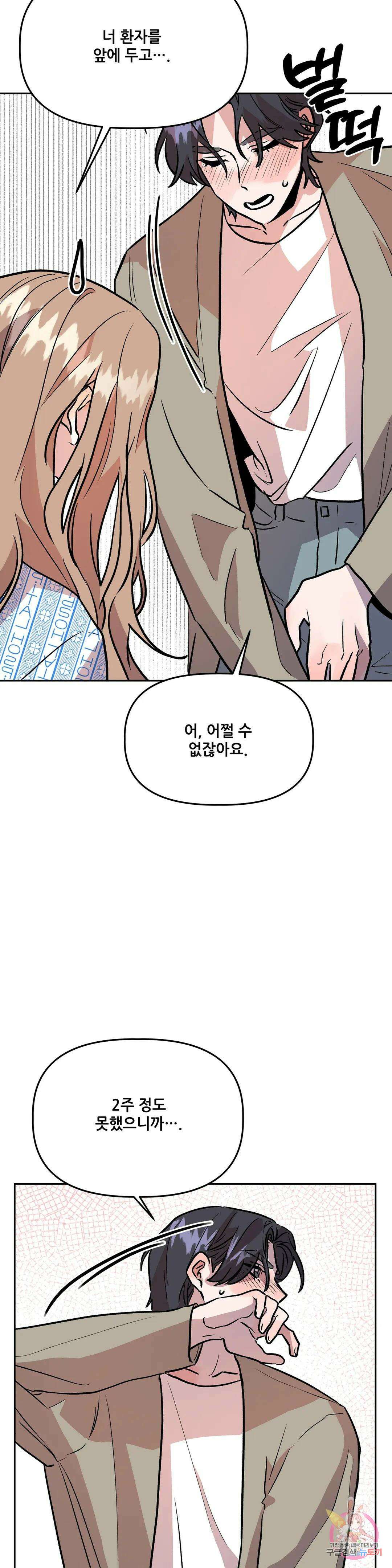 착한 여친 32화 36