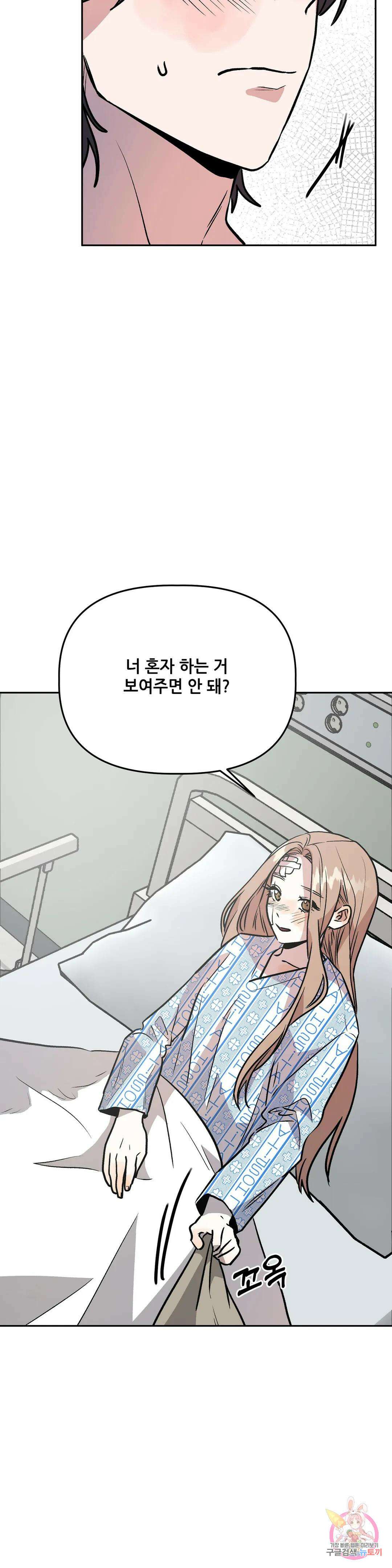 착한 여친 32화 38