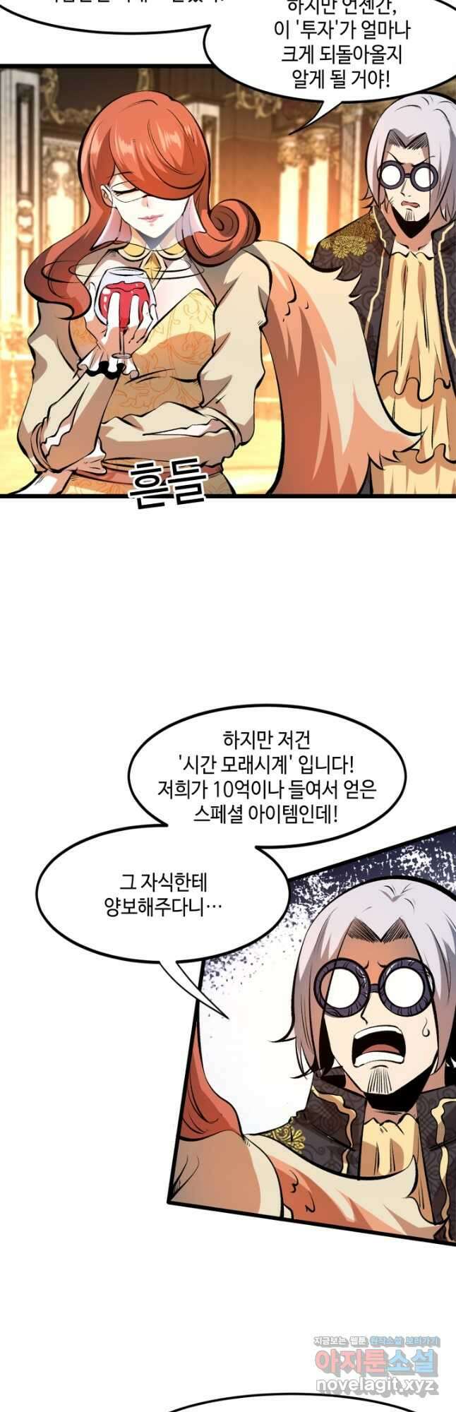 버그로 왕까지 62화 3