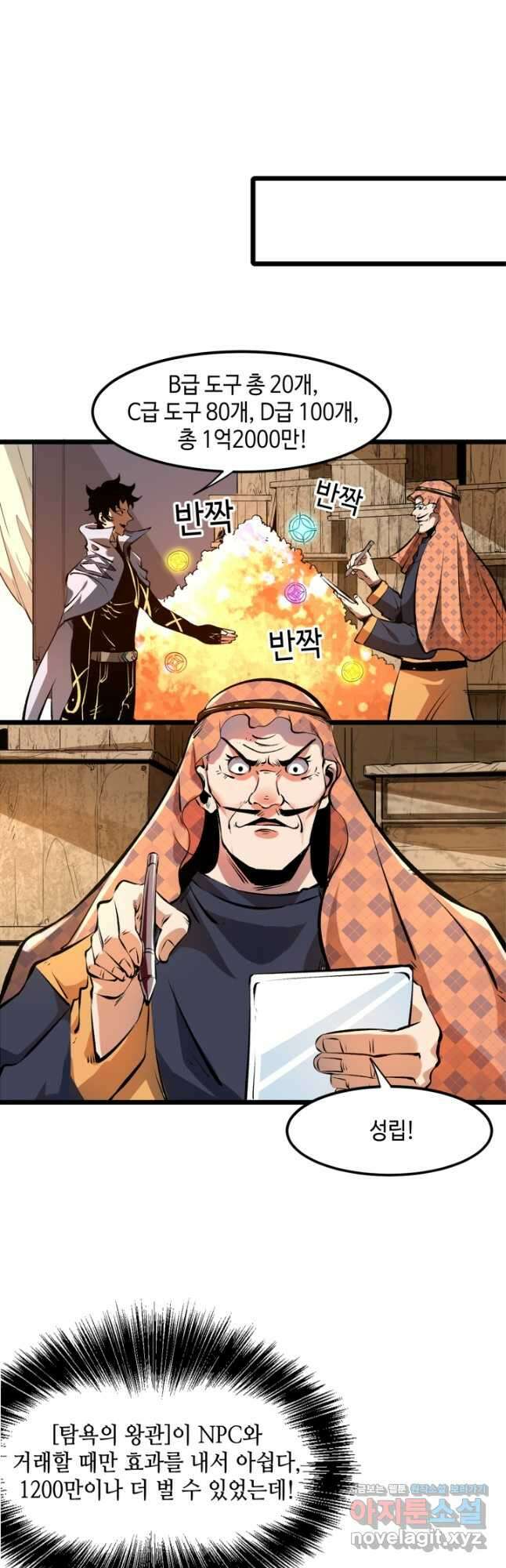 버그로 왕까지 62화 6