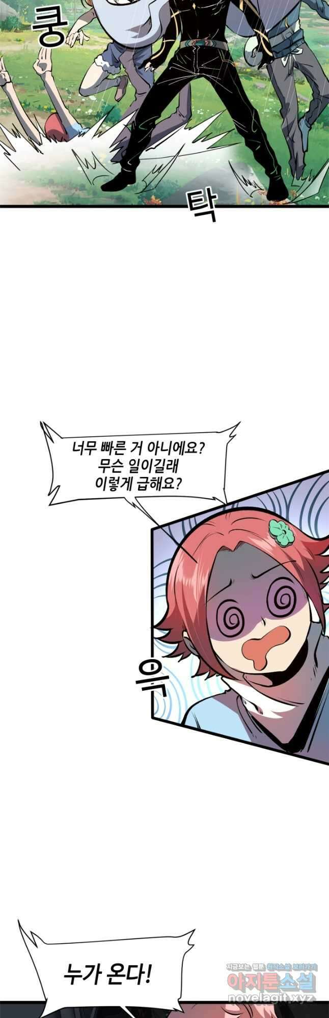 버그로 왕까지 62화 22