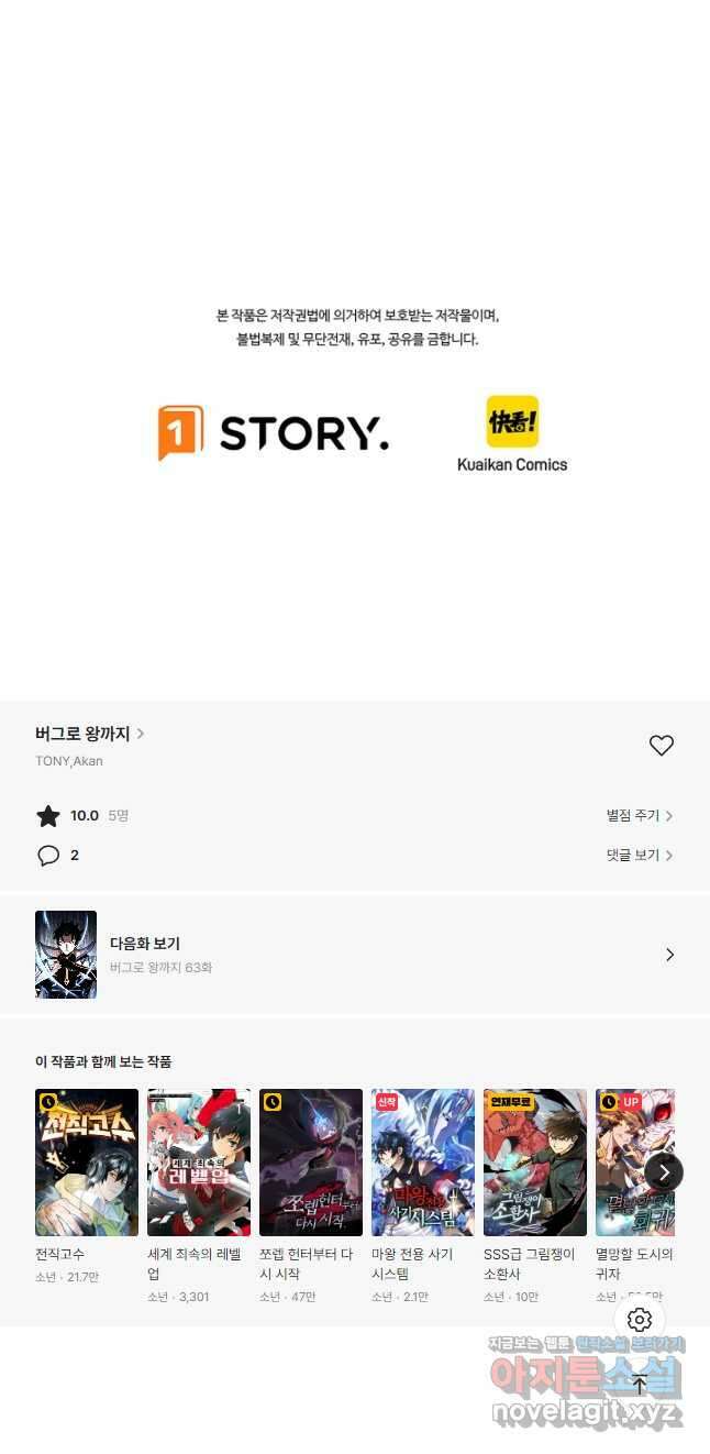버그로 왕까지 62화 41