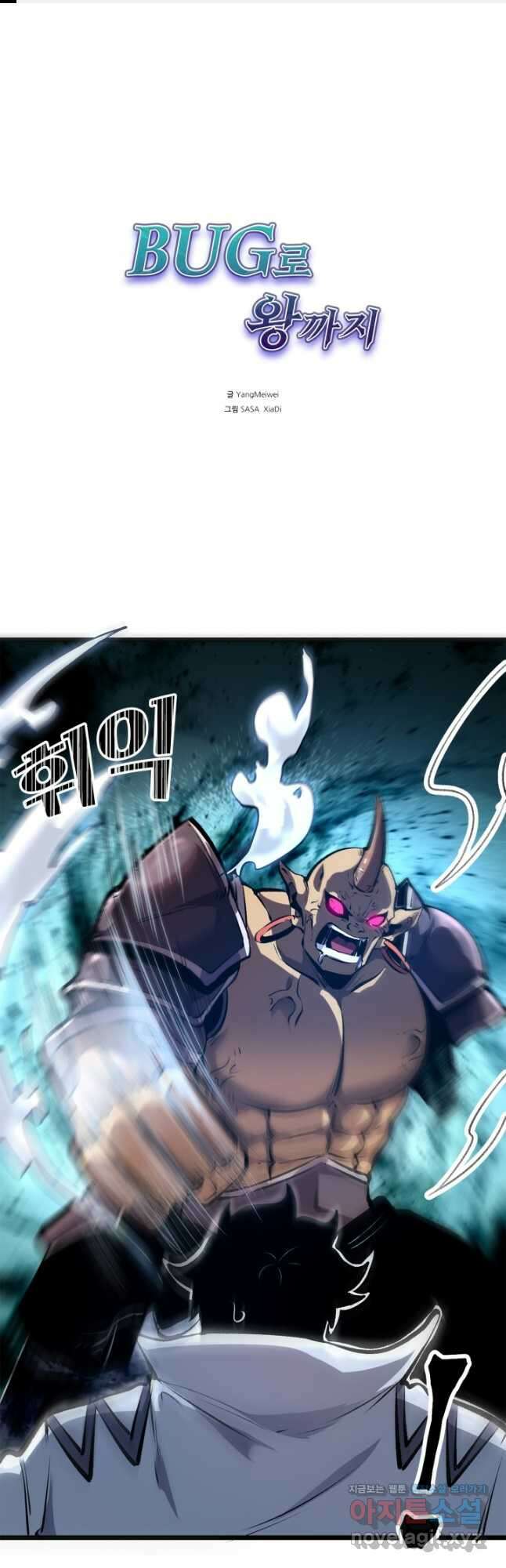 버그로 왕까지 67화 1