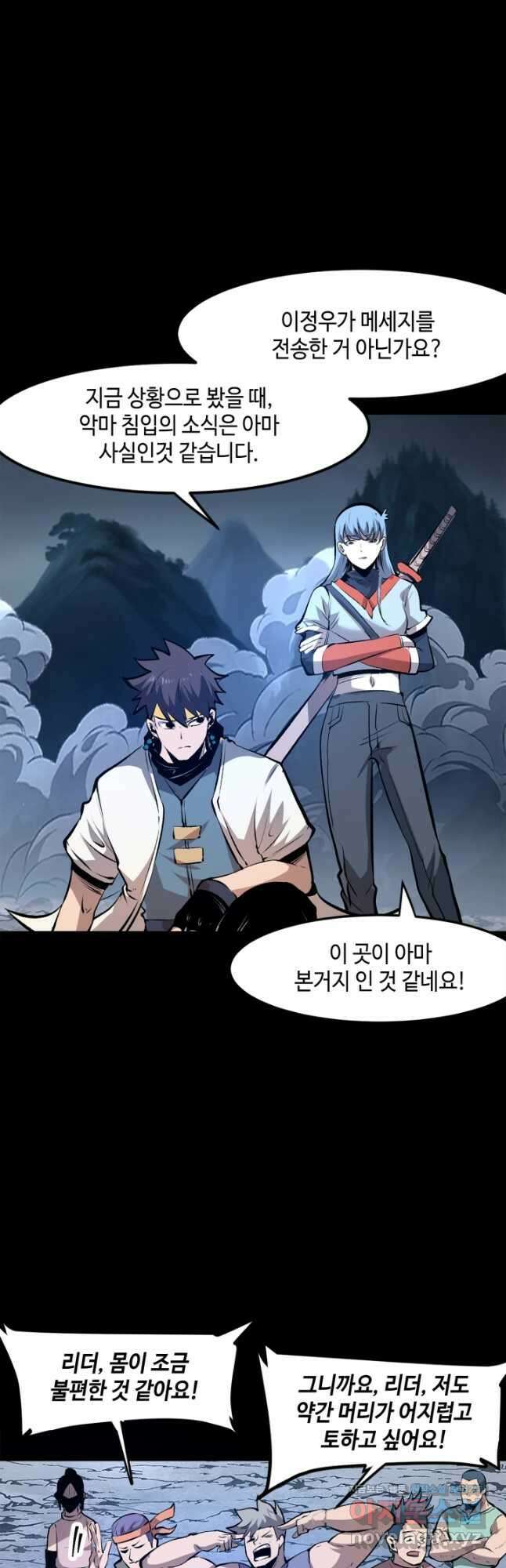 버그로 왕까지 67화 12