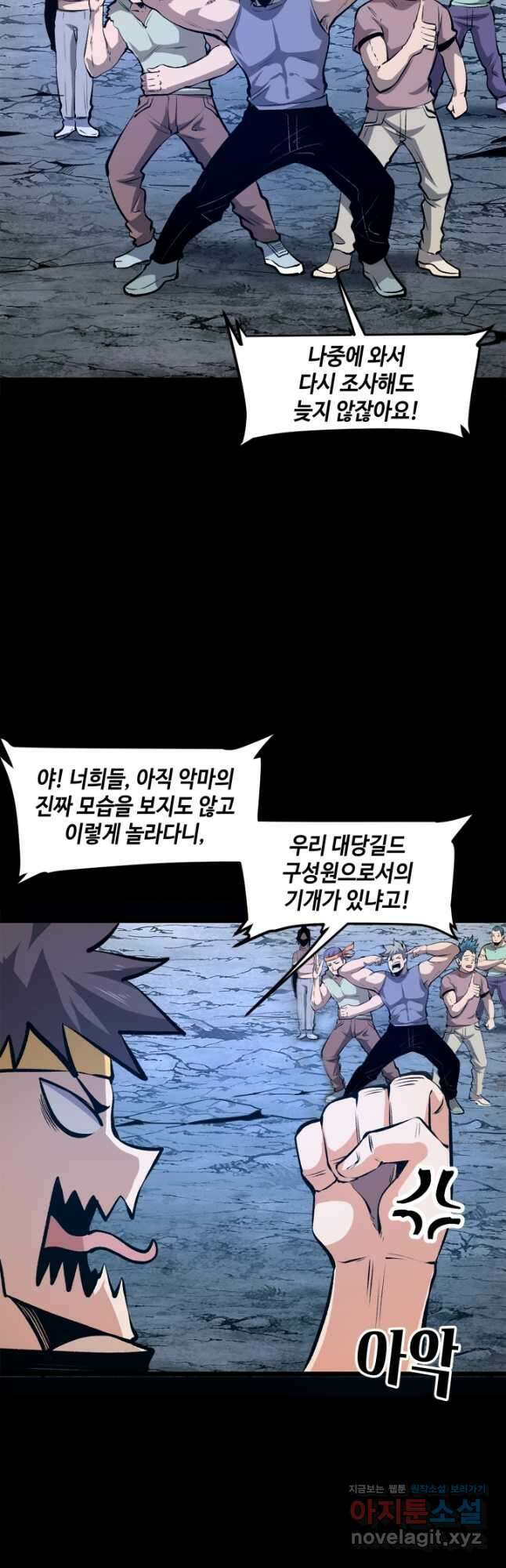 버그로 왕까지 67화 13