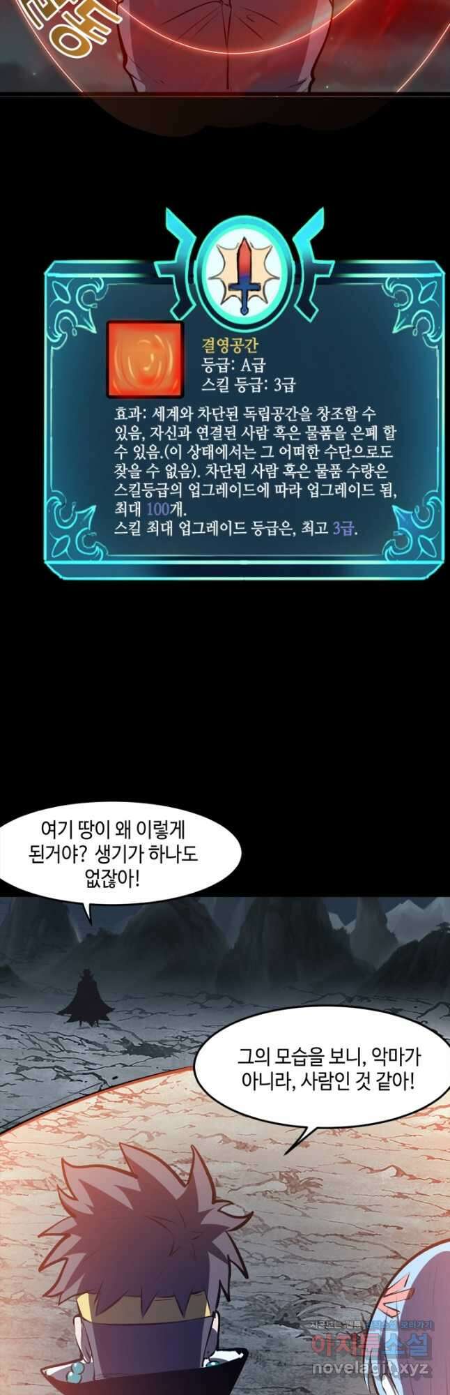 버그로 왕까지 67화 20