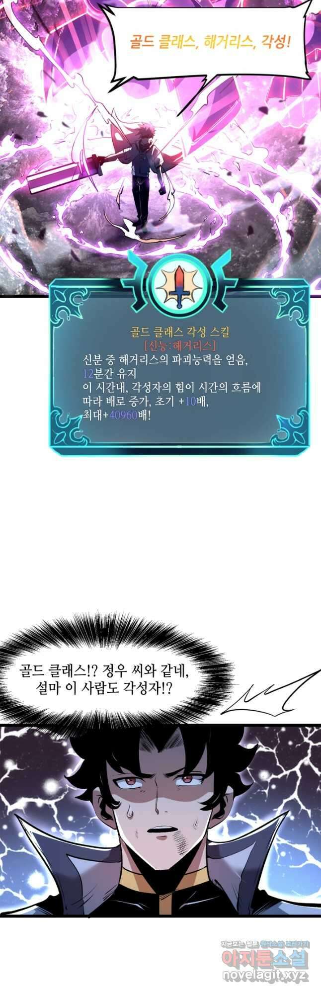버그로 왕까지 67화 29