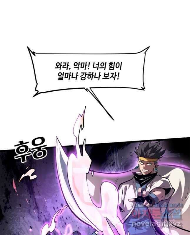 버그로 왕까지 67화 30