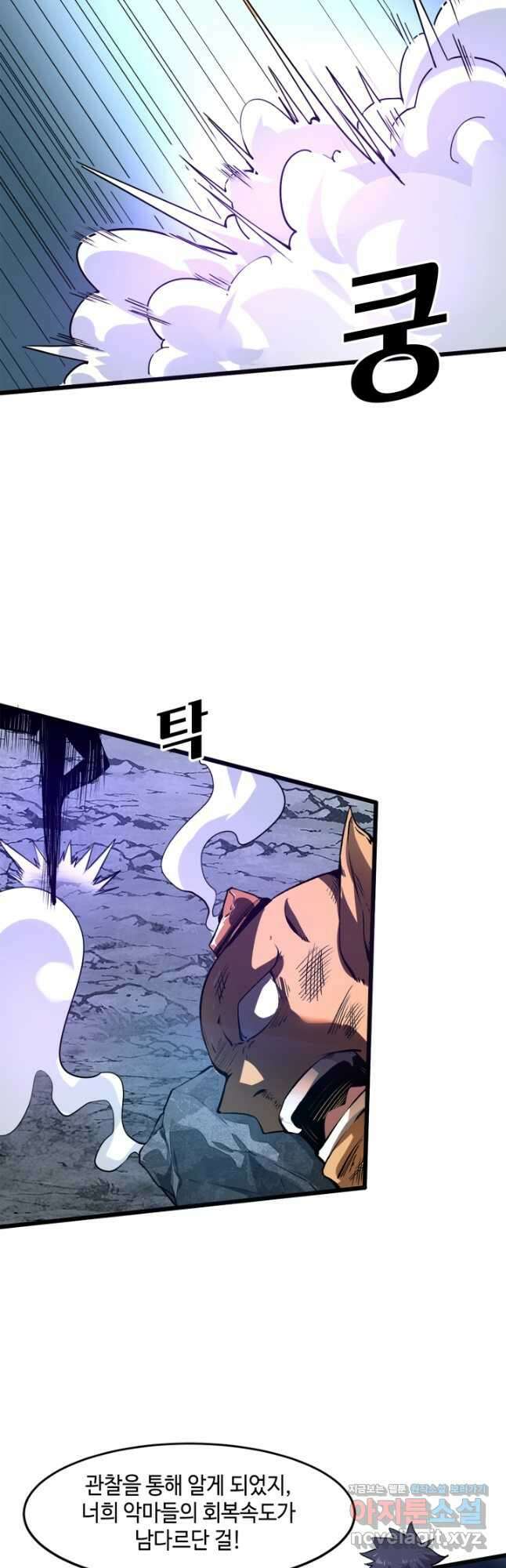 버그로 왕까지 67화 36