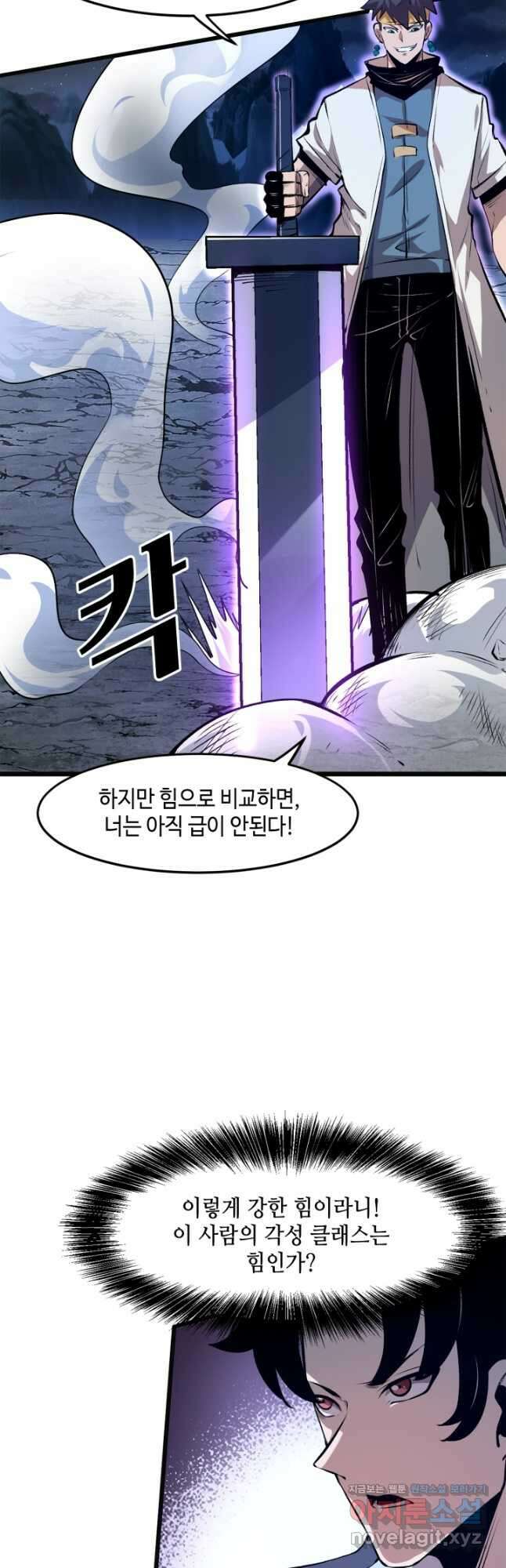 버그로 왕까지 67화 37