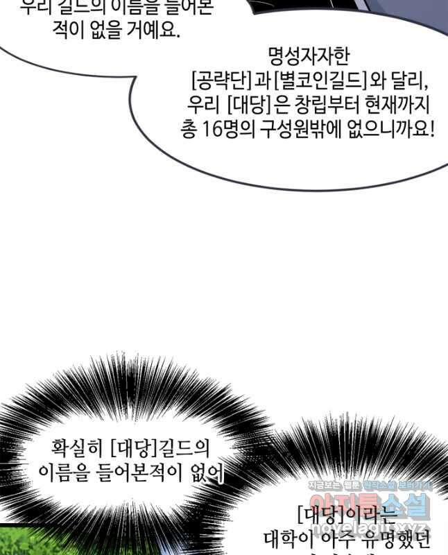 버그로 왕까지 67화 45