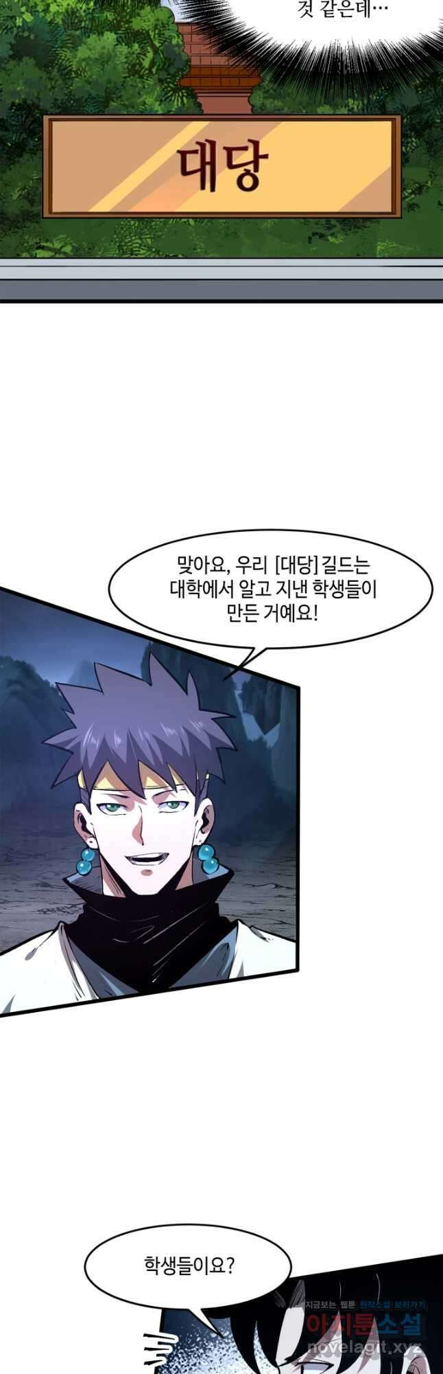버그로 왕까지 67화 46