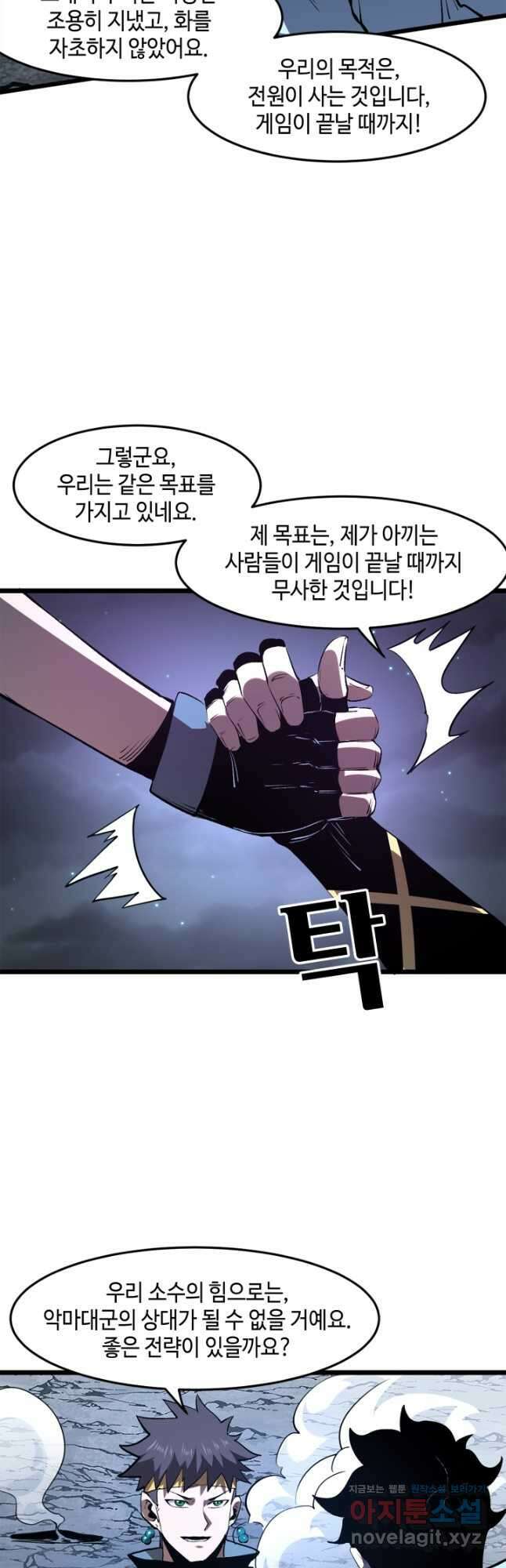 버그로 왕까지 67화 49