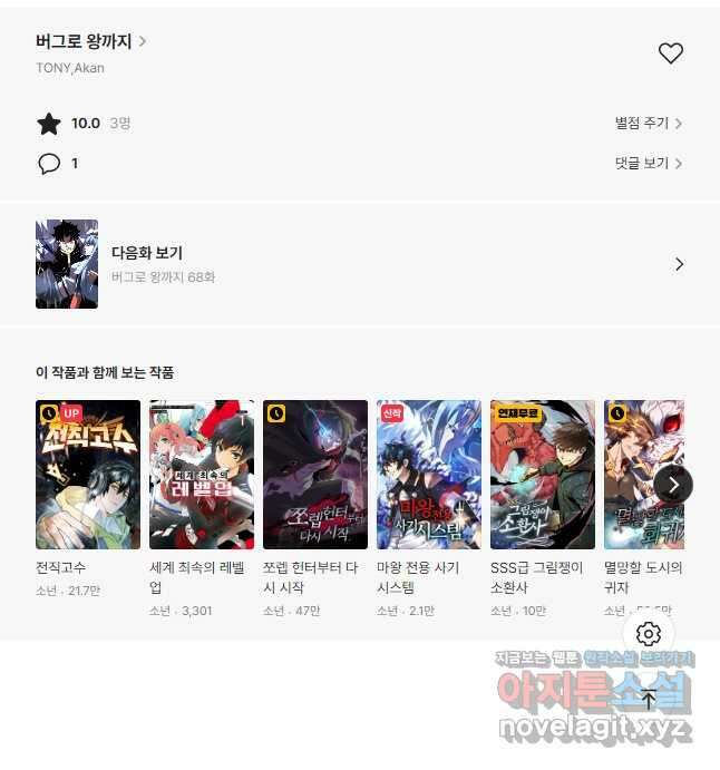 버그로 왕까지 67화 52