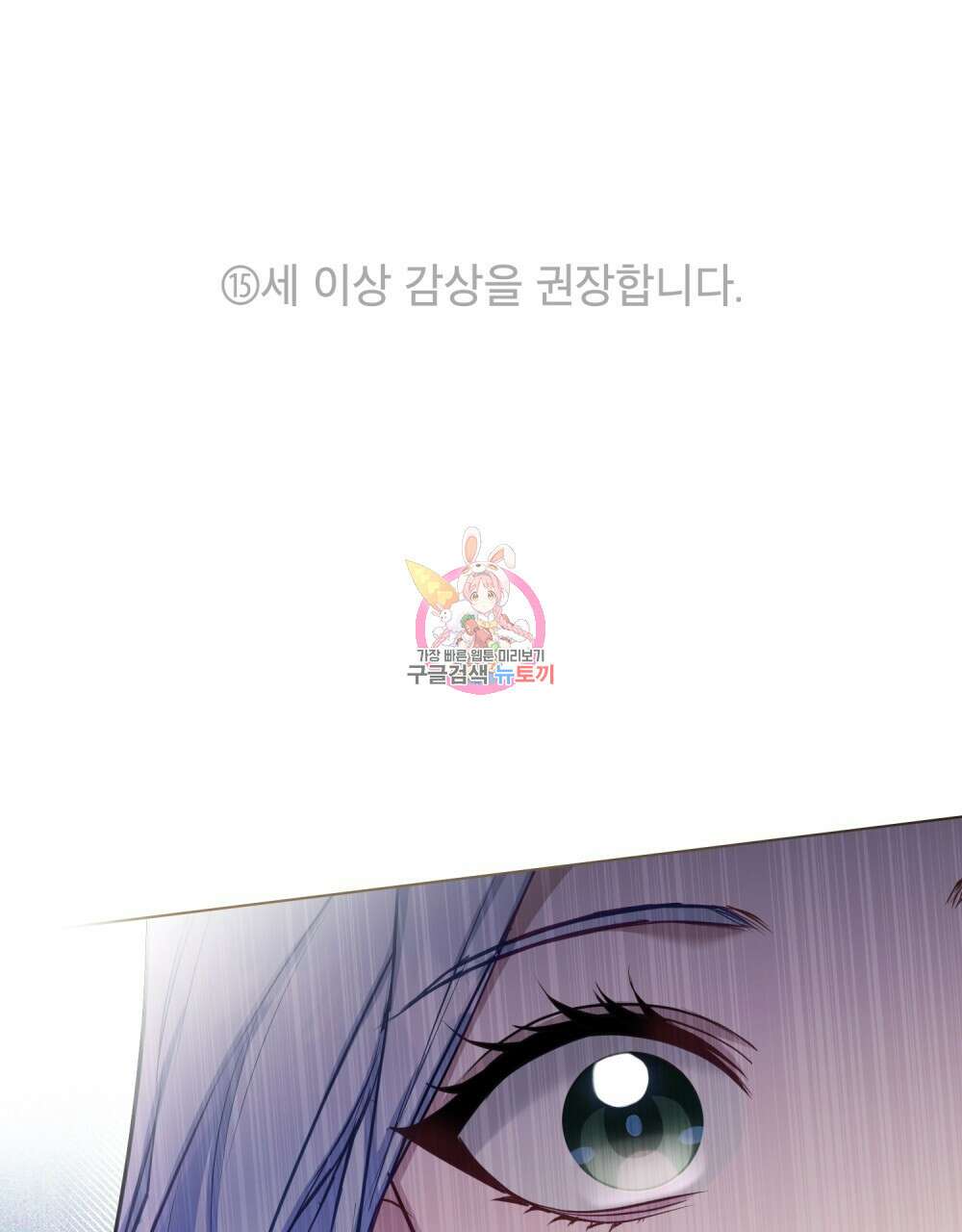 공작님의 말씀을 거역하면 46화 1