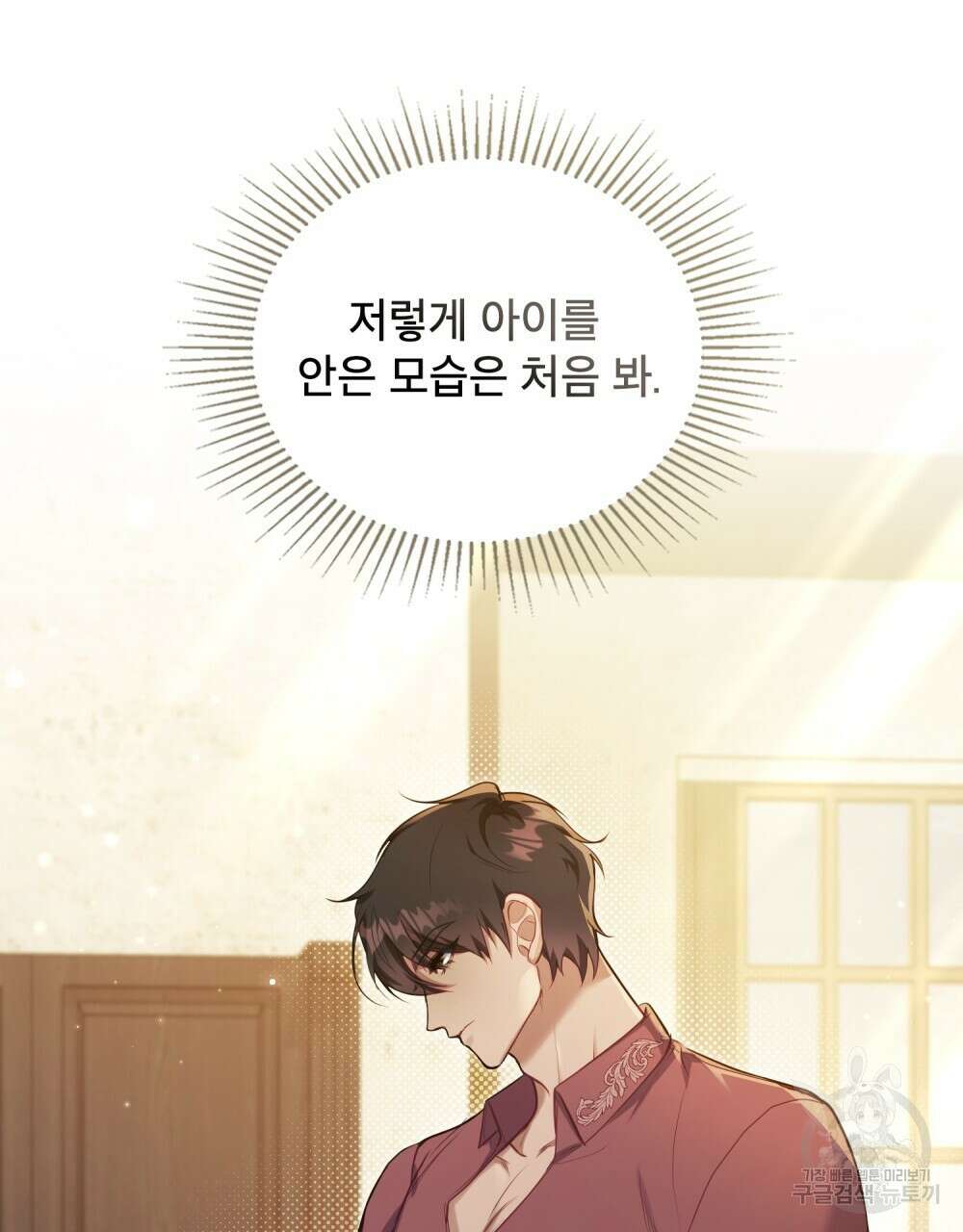 공작님의 말씀을 거역하면 46화 4