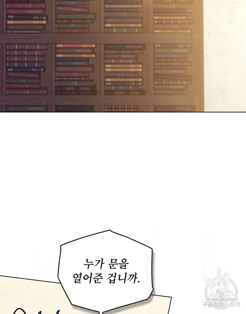 공작님의 말씀을 거역하면 46화 9