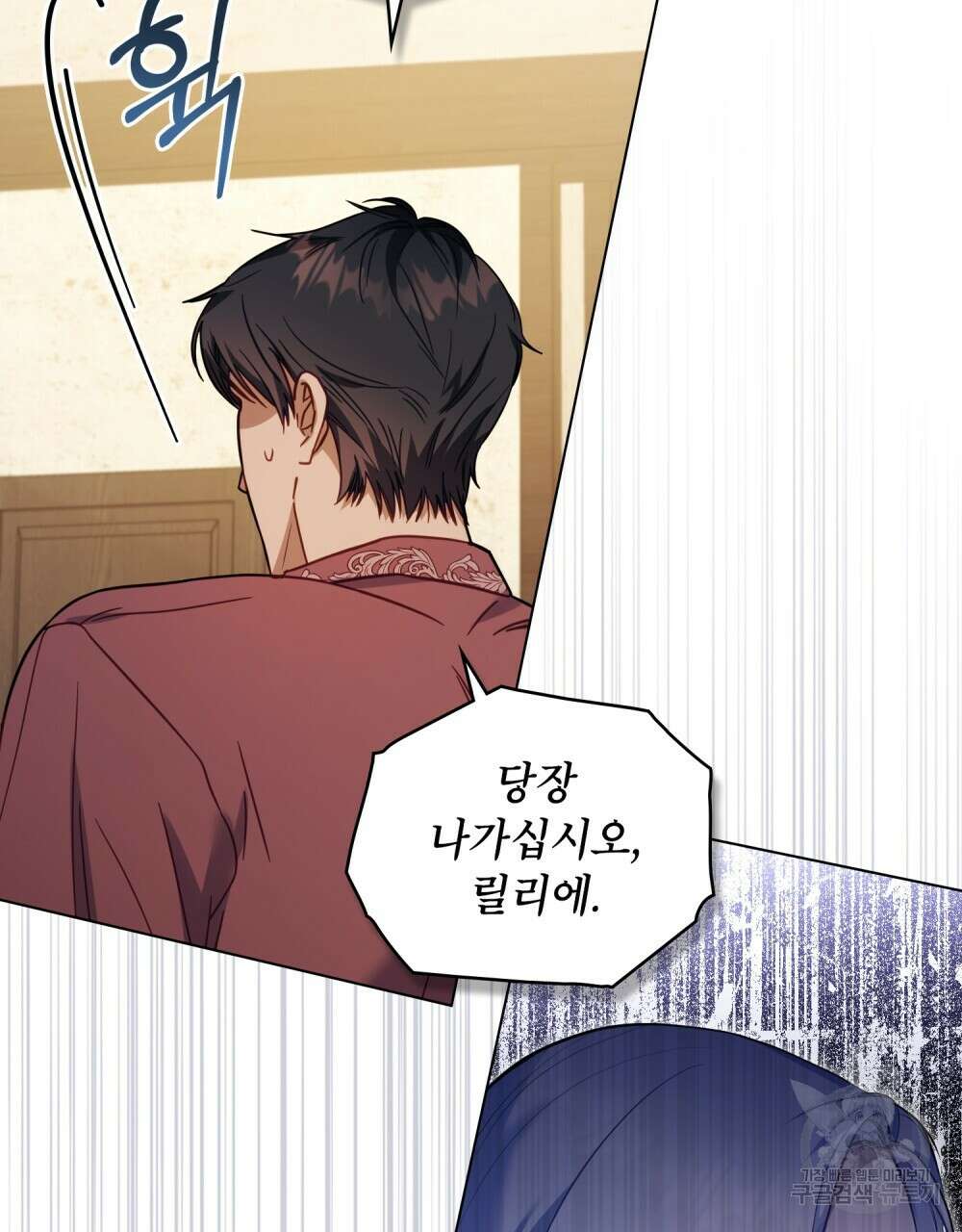 공작님의 말씀을 거역하면 46화 10