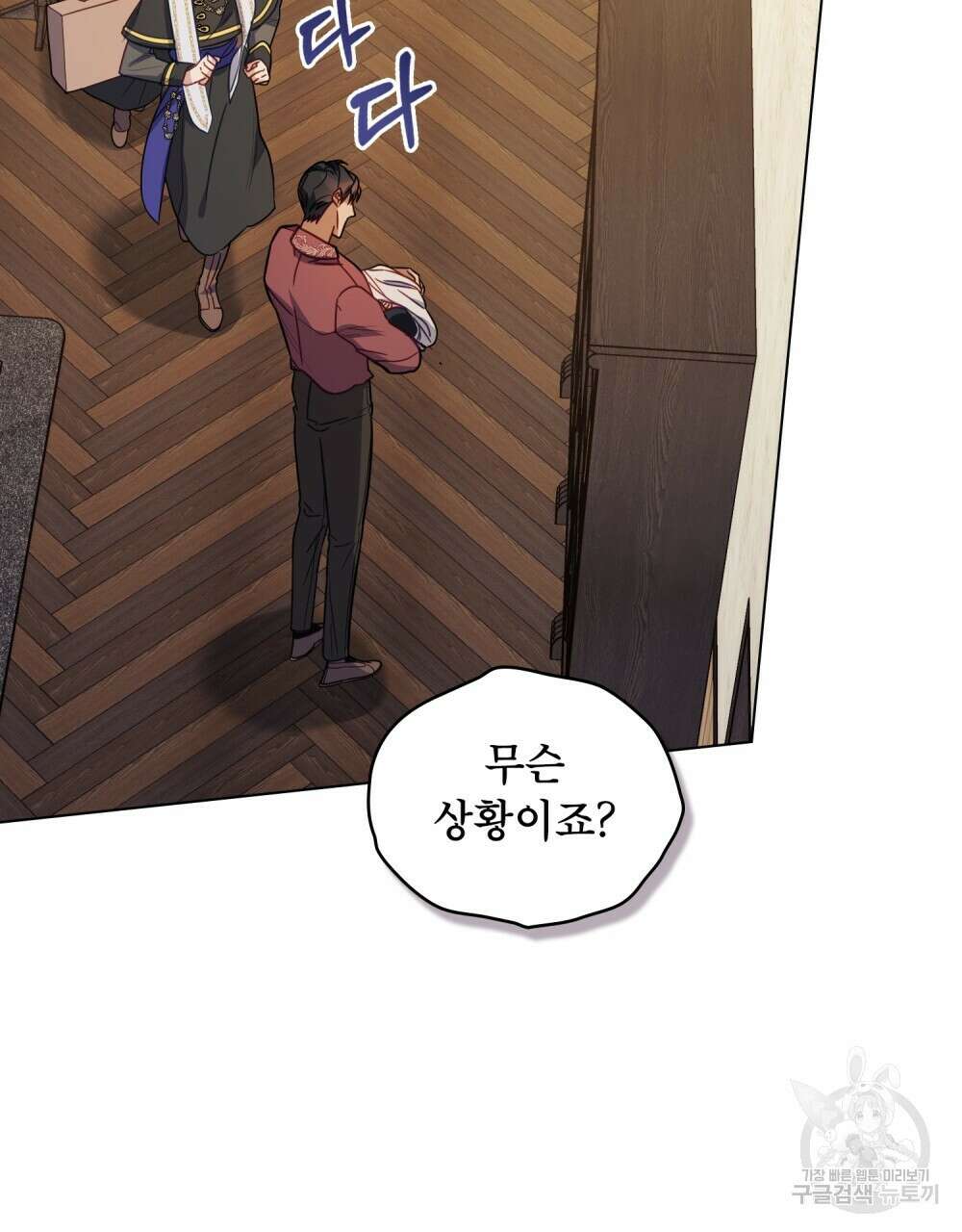 공작님의 말씀을 거역하면 46화 14