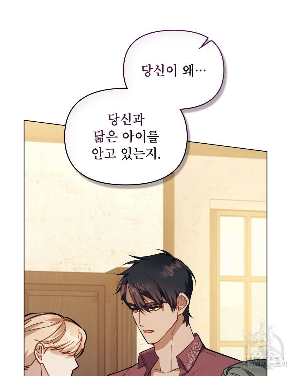 공작님의 말씀을 거역하면 46화 17