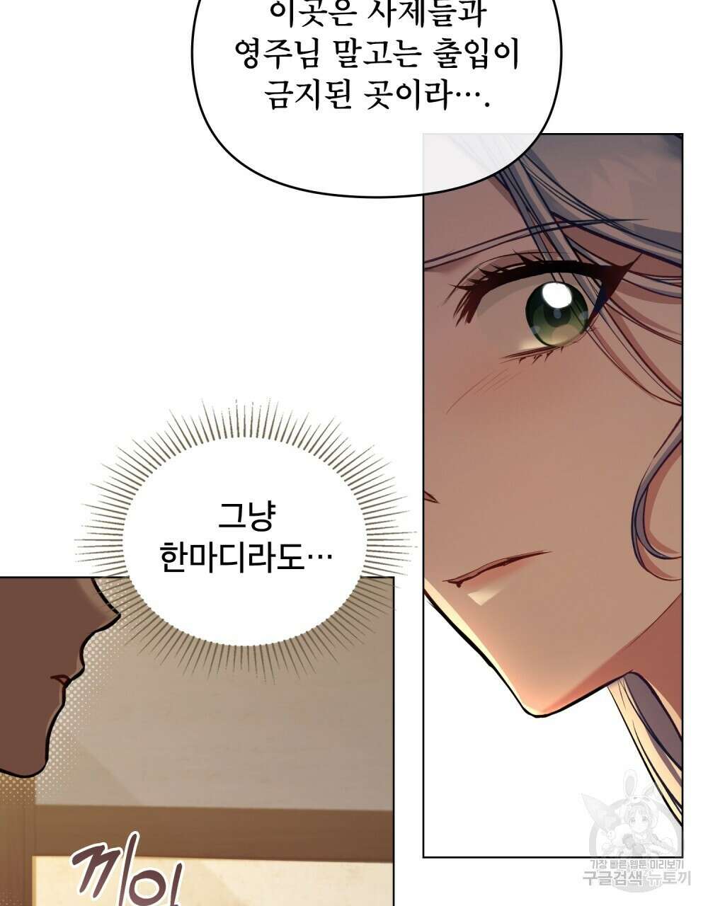 공작님의 말씀을 거역하면 46화 20