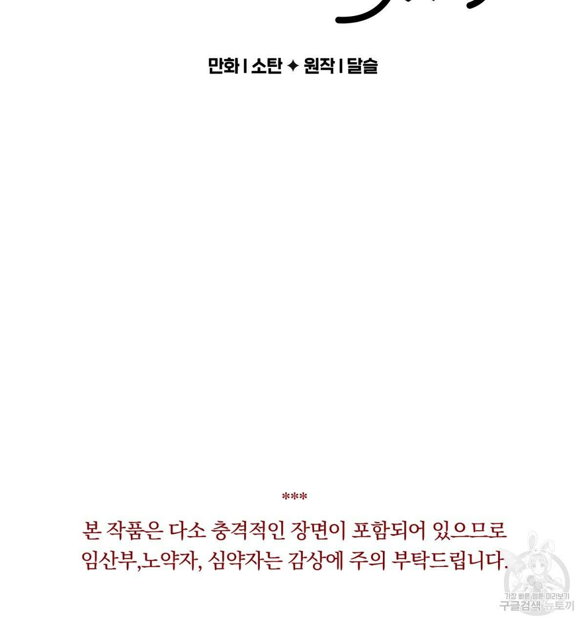 흑막 용을 키우게 되었다 52화 2