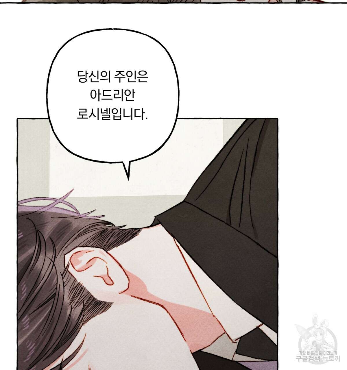 흑막 용을 키우게 되었다 52화 11